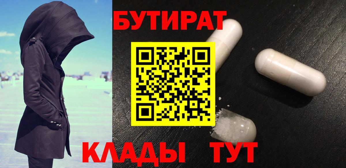 БУТИРАТ GHB Санкт-Петербург