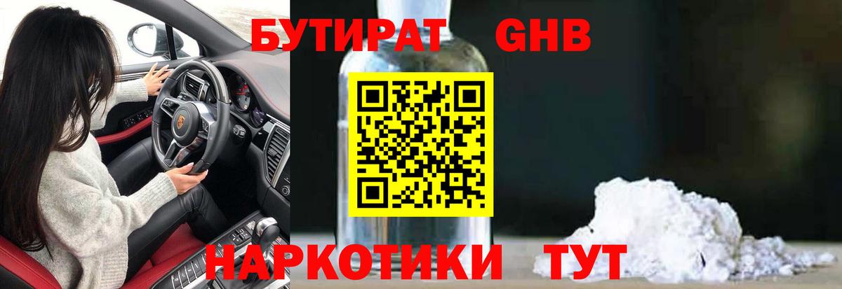 БУТИРАТ 99%  Вход с VPN  Санкт-Петербург 
