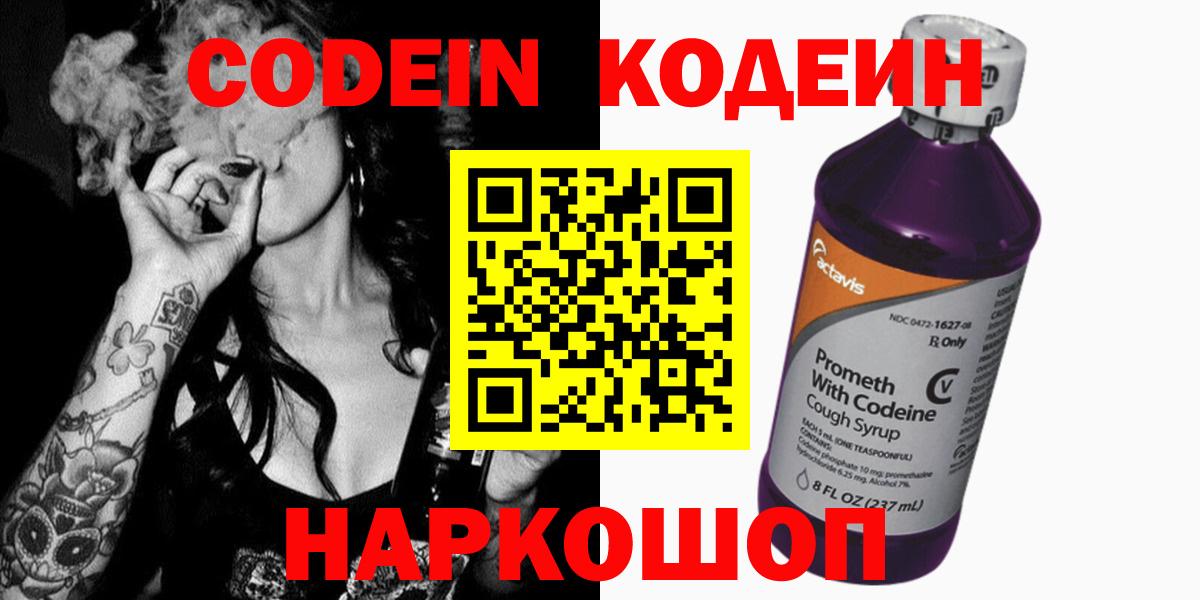 Кодеин напиток Lean (лин) Санкт-Петербург
