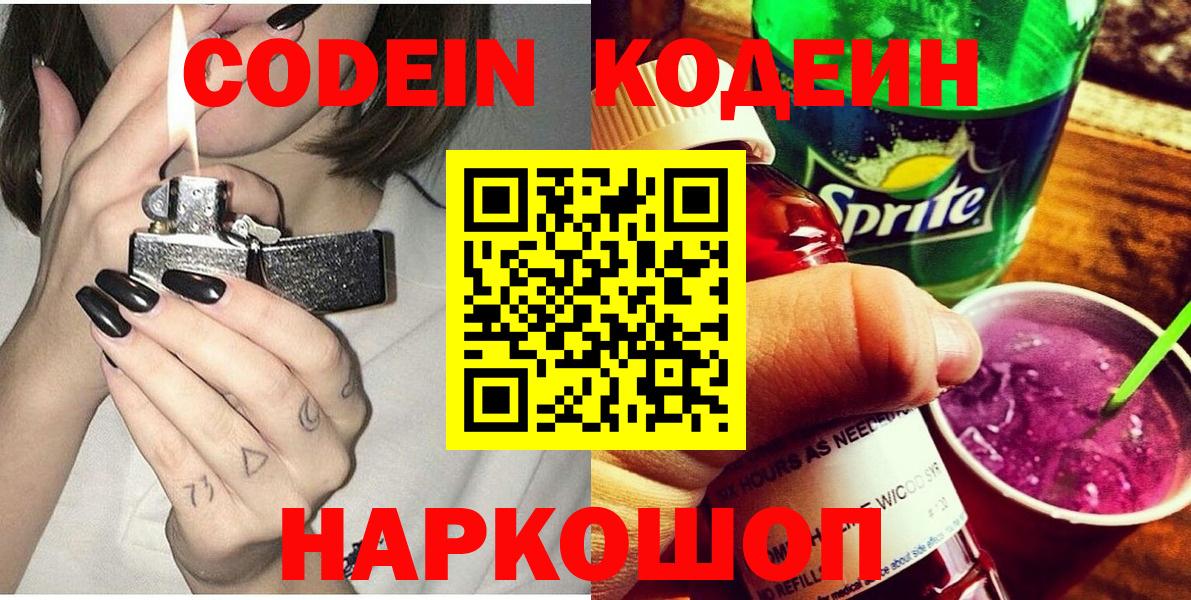 Codein напиток Lean (лин)  Вход с VPN  Codein Purple Drank  Санкт-Петербург 
