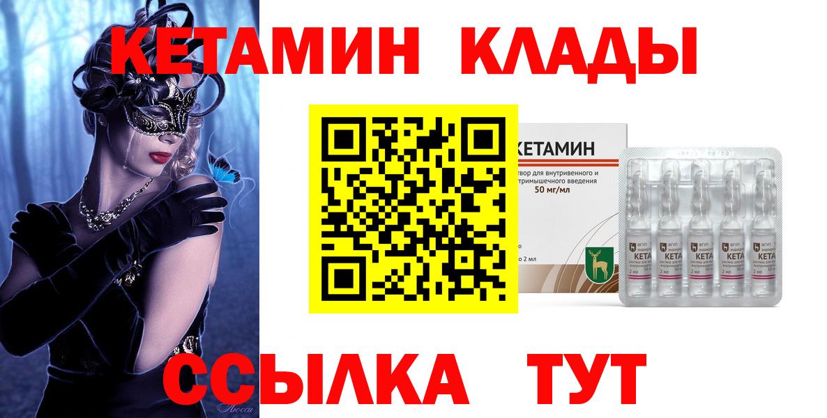 Кетамин ketamine  ссылка на мегу вход  Вход с VPN  Санкт-Петербург  Кетамин VHQ 