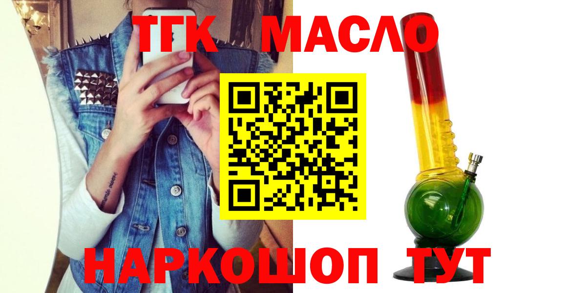 ТГК гашишное масло Санкт-Петербург